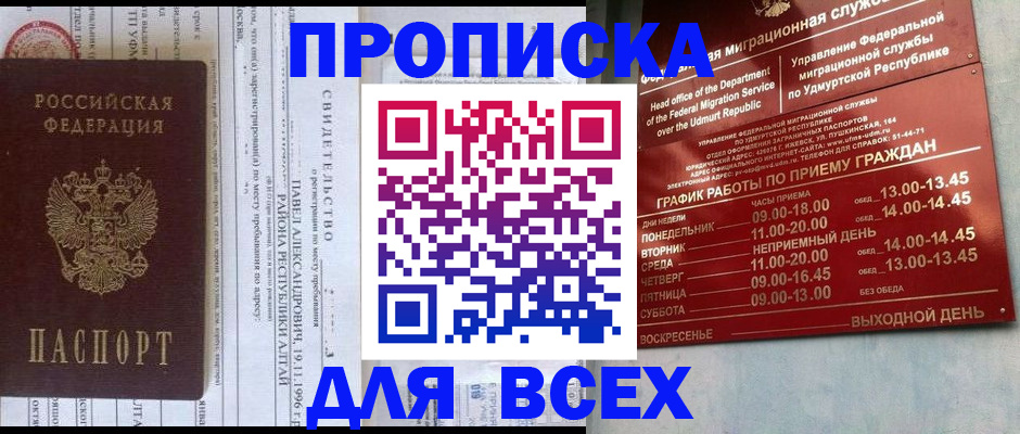 прописка для военкомата в Кисловодске