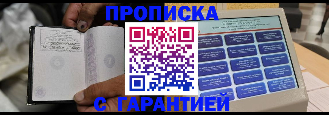 временная регистрация недорого в Кисловодске