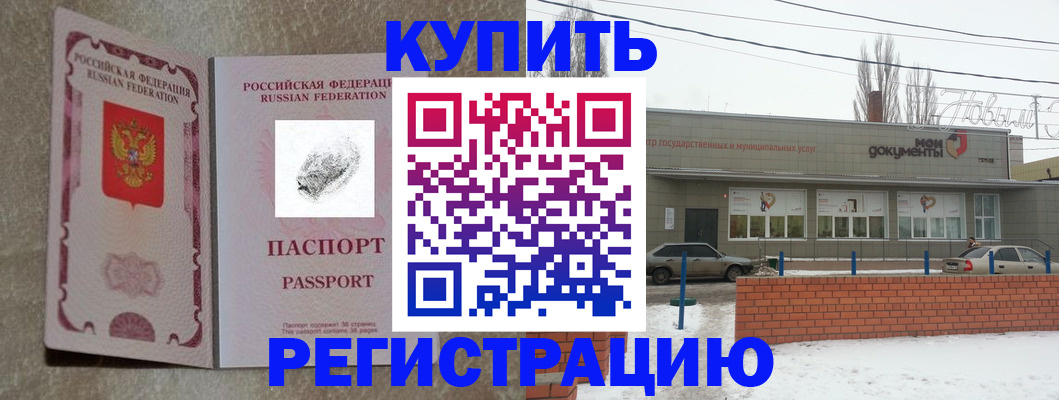 прописка для работы в Кисловодске