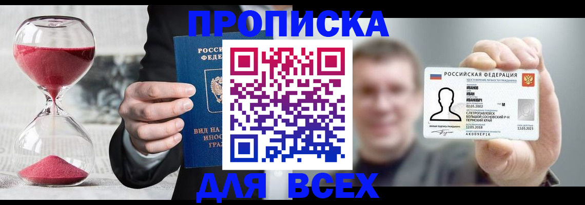 прописка в квартире в Кисловодске