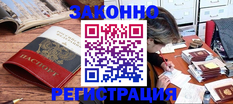 прописка для работы в Кисловодске